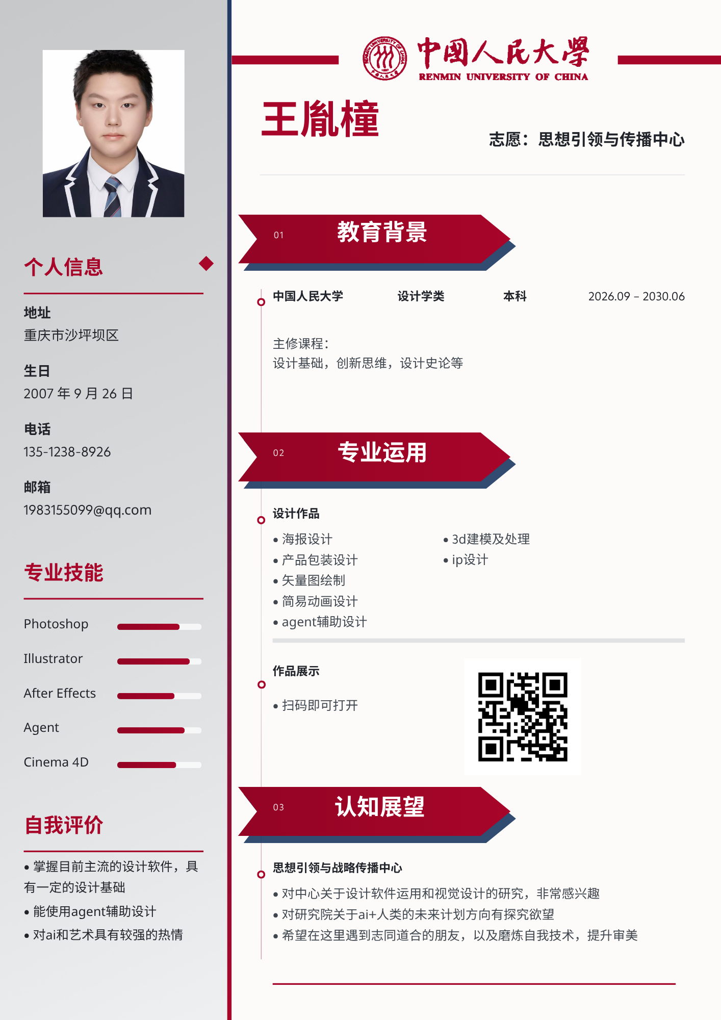 王胤橦个人简历